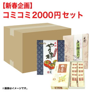 ふく福「おまかせ」2,000円セット岐阜 飛騨 高山 お土産 わけあり 訳あり 在庫処分 食品ロス削減 送料無料 ※賞味期限2021年1月31日の商品が入ります【送料無料】【55】