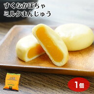 すくなかぼちゃミルク饅頭 バラ すくなかぼちゃ 宿儺かぼちゃ ギフト 手土産 スイーツ 飛騨特産野菜 両面…