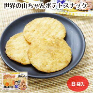 世界の山ちゃん幻の手羽先せんべい3枚入×8袋入 名古屋名物 手羽先 手羽先風味 コショウ スパイシーな味 …