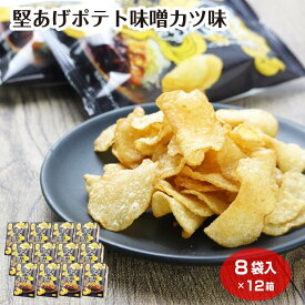【箱買い】堅あげポテト 味噌カツ味 8袋入×12箱 カルビー スナック菓子 ご当地 東海土産 お土産 スナック まとめ買い