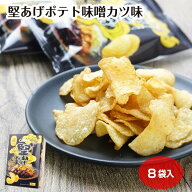 堅あげポテト味噌カツ味 8袋入（1箱/3箱/6箱） カルビー スナック菓子 ご当地 東海土産 お土産 スナック