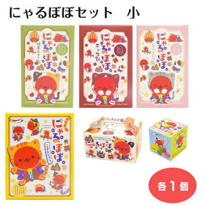 にゃるぼぼスイーツ詰め合わせセット【小】 ベイクショコラ 小まんじゅう チョコ餅 いちごみるく餅 抹茶あずき餅 グミ 和菓子 クッキー 飛騨高山 手軽 ギフト 手土産 岐阜 お土産 岐阜土産