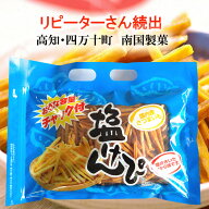 ＼ リピーターさん続出 ／ 特選塩けんぴ450g 海洋深層水 オトク容量 国内産さつまいも 高知 土佐銘菓 南…
