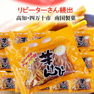 ＼ リピーターさん続出 ／ 送料無料 芋けんぴ 500g×15袋国内産さつまいも 高知 土佐銘菓 南国製菓 オト…