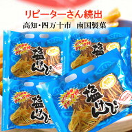 ＼ リピーターさん続出 ／ 送料無料特選塩けんぴ1.8kg（450g×4袋） 国産さつまいも使用 高知 南国製菓 …