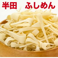 ふしめん 600g ( 300g×2袋 ）ふし麺 節麺 徳島県 阿波 半田そうめんのふし 半田手延ベ　【ふしめん2袋】
