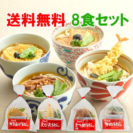 ＼ たっぷり4種8食 ／ 冷凍 小豆島手延べうどん 具材付4種セット 計8食セット 送料無料 父の日 ギフト 冷凍うどん 鍋焼きうどん 小豆島の手延べうどん 簡単調理 きつねうどん 肉うどん かき揚げうどん えび天うどん お歳暮 お中元 ギフト 夜食 冷凍うどん 取り寄せ