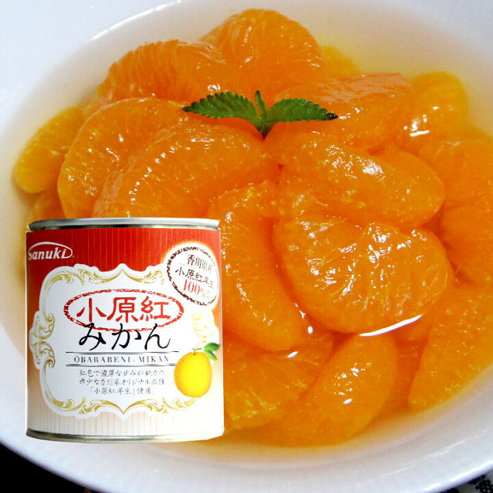 楽天市場 小原紅かんづめ 香川県産小原紅早生みかん使用 ミカンの缶詰 常温商品 吹上亭 楽天市場店