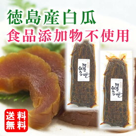とくしま特選ブランド 食品添加物 無添加 奈良漬け 2舟 阿波の白うり 大サイズ 昔ながらの味 奈良漬け 国産 うり 粕漬け 徳島 徳島県産 メール便 老舗 奈良漬 ならづけ 酒粕 白瓜 無添加 漬物　【奈良漬 2舟】
