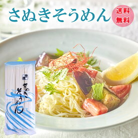 送料無料 サービス品 さぬきそうめん 3000g 讃岐 そうめん 乾麺 冷麦 お買得商品 素麺 香川 ギフト 対応いたします