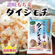 もち麦 国産 ダイシモチ 讃岐もち麦 機能性表示食品 香川 テレビ うまいッ! もち麦 ダイシモチ麦 ダイシ…