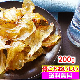いわし おつまみ 珍味 焼きいわし炙り 200g やわらか おつまみ 焼き 小いわし イワシ あぶり 珍味 おつまみ 炙りいわし おやつ せんべい 酒の肴 酒のつまみ 酒のあて カルシウム 骨ごと やわらか ミネラル 【売れ筋】【おすすめ】