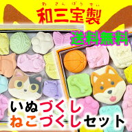 さぬき和三宝 ねこづくし いぬづくし 各1箱セット ばいこう堂 和三盆 猫 犬 お菓子 干菓子 クリックポス…