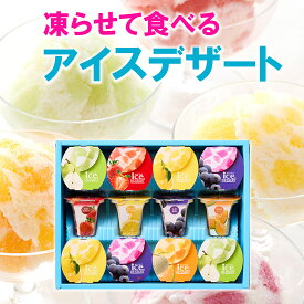 2026 お中元 人気 送料無料 国産フルーツ入り スピード出荷 凍らせて食べるアイスデザート 12個入 ギフト アイスデザート
