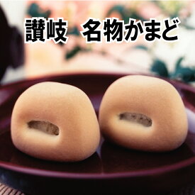 名物かまど　20個入り 香川の名物 おまんじゅう 香川銘菓・名物かまど パイ菓子 香川の名物 人気 おみやげ 母の日 お盆 お供え 旅行 みやげ 香川 お土産 菓子 ギフト 空港売店 駅売店 【名物かまど20個入】