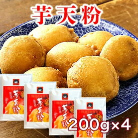 送料無料 芋天粉 200g 4袋 高知 芋天粉 おやつに おかずに てんぷら粉 天ぷら粉 いも天 芋天 野菜天 さつまいも　芋の天ぷら チーズボール アメリカンドッグ 粉 高知名物 日曜市 近森産業 imotenko アメリカンドッグ粉