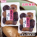 送料無料 国産 原木栽培の椎茸佃煮 椎茸つくだ煮 120g×2袋 しいたけ煮 国産しいたけ 国産椎茸 しいたけ佃煮 お弁当のおかず 惣菜 佃煮 鳥取 日本産 菌興椎茸協同組合 保存料無添加