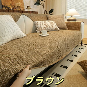 ソファ タオル ソファ シート カバー シンプル スタイル プレミアム 感触 四季 通用 抗猫傷 ソファ カバー ブランケット インテリア 装飾 肌に優しい