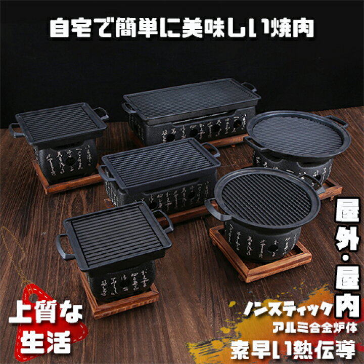 楽天市場】日式 ミニ バーベキューグリル 炭火グリル 焼肉プレート 