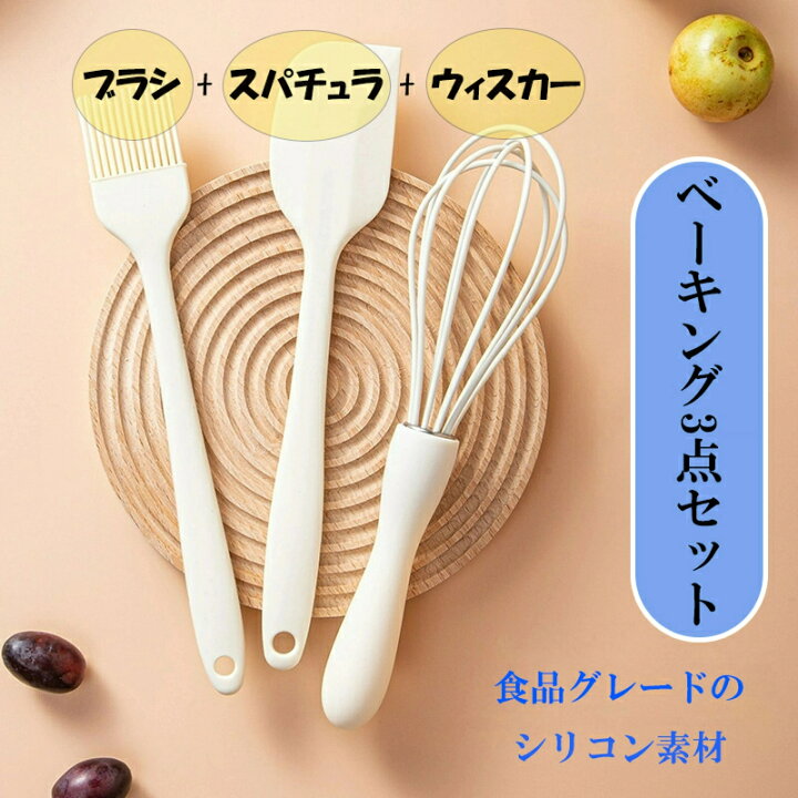 楽天市場】食品級シリコーン製 ベーキング3点セット (スパチュラ2種 + 