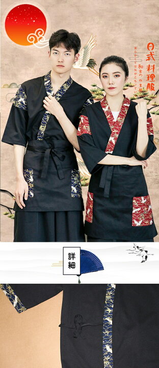 楽天市場】【卸売】 和風 料理 仕事服 七分袖 ユニフォーム 寿司屋 