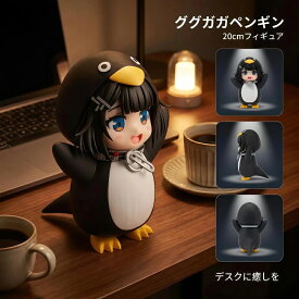 【8日23:59まで　最大800円クーポン＋P5倍】ググガガ フィギュア ペンギンコス ペンギングッズ 3Dプリント オリジナル 職人手作り 精密仕上げ 推し活 デスクインテリア オフィス 勉強机 コレクションアイテム ギフト プレゼント 癒し系 女性に人気 SNS話題 10cm 20cm