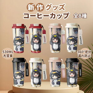 �V��O�O�K�K�y���M�� �O�b�Y �R�[�q�[�^���u���[ �^��f�M 530ml ��e�� �S 8 ��� 2way ������ �X�g���[ �X�e�����X�� �ۉ� �ۗ� ���� �}�C�{�g�� �X�g���b�v�t�� 360° �R��h�~ �ʋ� �ʊw �ԍ�