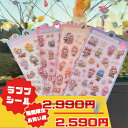 期間限定お買い得 2,990→2,590円 3D ラブブ ステッカー 可愛い 手帳 ノート スマホケース 水筒装飾用 ごほうびシール…