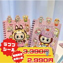 期間限定お買い得 3,390→2,990円 ラブブ シール帳 ラブブ ステッカー 可愛い 手帳 ノート スマホケース 水筒装飾用 …