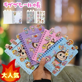 ★期間限定買い得 3,390→2,550円★ Labubu ステッカー ノート型 シール リングノート風 防水 手帳 デコ 付箋風 コレクション メモ 機能ページ まとめ貼り 文房具 雑貨 かわいい ギフト