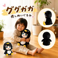 ググガガペンギン ぬいぐるみ マスコット デスクインテリア 推し活 コレクションアイテム ギフト プレゼ…