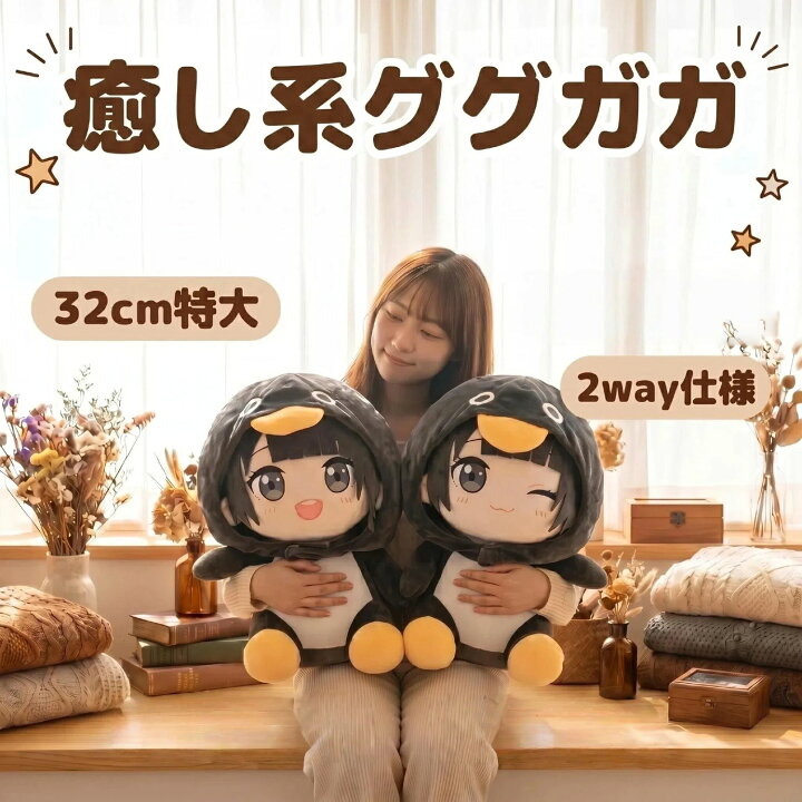 楽天市場】ググガガ ペンギン ぬいぐるみ 32cm 特大サイズ 2way仕様 
