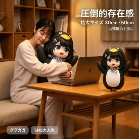 【8日23:59まで　最大2000円クーポン＋P5倍】ググガガ フィギュア ペンギンコス 特大サイズ オリジナル 3Dプリント 職人手作り 精密仕上げ マットな質感 自立可能 お部屋のインテリア 推し活 コレクション ギフト プレゼント SNS大人気 女性に人気 30cm 50cm