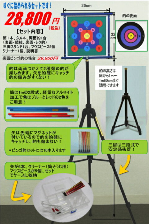 楽天市場】送料無料！｜矢の先端がマグネットだから的が永く使える  