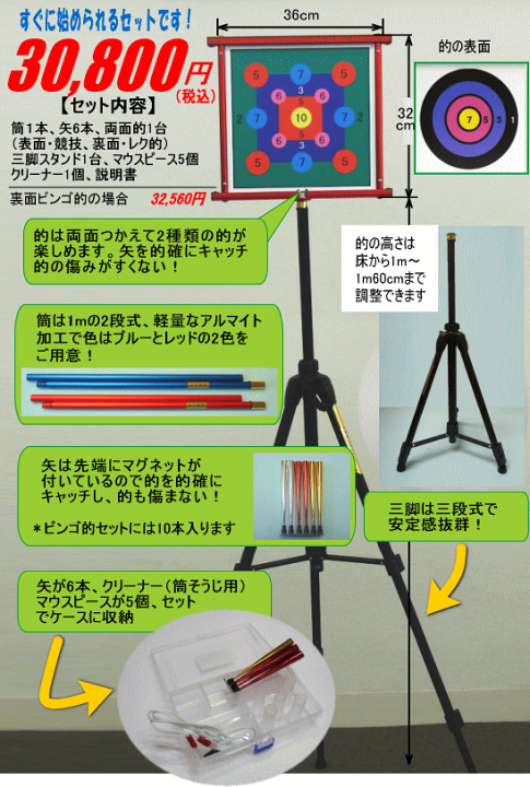 楽天市場 送料無料 レクリエーション 吹き矢 マグネット吹矢セット フレーム色レッド 的表面 競技的 裏面 レクリエーション的 健康吹き矢ライフ