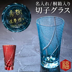 楽天市場 切子ビールグラスの通販