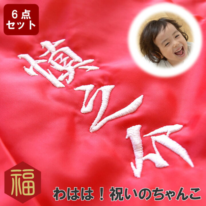 楽天市場 還暦祝い 女性 赤 男性 プレゼント 名入れ 還暦 赤い ちゃんちゃんこ 6点 セット 父 母 誕生日プレゼント 誕生日 お父さん お母さん 60歳 60代 レディース メンズ 赤い 祖父 祖母 記念 古希 喜寿 傘寿 米寿 卒寿
