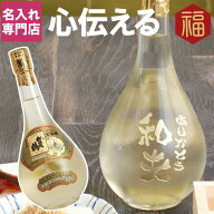 還暦祝い 男性 プレゼント 名入れ 【 ボトル 彫刻 ゴールド 賀茂鶴 大吟醸 】 日本酒 ギフト 酒 古希祝い…