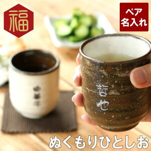 湯呑み おしゃれ ペアの通販 価格比較 価格 Com