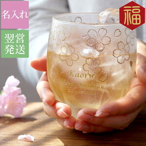 お酒 グラス 名前入りの人気商品 通販 価格比較 価格 Com お酒 グラス 名前入りの人気商品 通販 価格比較 価格 Com