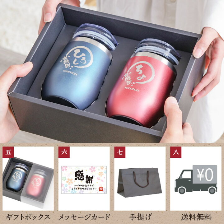 楽天市場】結婚記念日 両親 金婚式 お祝い 名入れ 【 八福 タンブラー 真空断熱 350ml ペア セット 】 父 母 誕生日 50代 60代 70代 定年 退職 男性 女性 記念 還暦祝い 還暦 古希 喜寿 傘寿 米寿 卒寿 祝い 楽天市場】結婚記念日 両親 金婚式 お祝い 名入れ 【 八福 タンブラー 真空断熱 350ml ペア セット 】 父 母 誕生日 50代 60代 70代 定年 退職 男性 女性 記念 還暦祝い 還暦 古希 喜寿 傘寿 米寿 卒寿 祝い