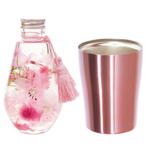 母 誕生日プレゼント 名入れ 【 桜 ハーバリウム & 真空 タンブラー 250ml セット 】 母の日 ギフト 還暦祝い 女性 花 お母さん 誕生日 70代 60代 50代 祖母 おばあちゃん 還暦 古希 喜寿 傘寿 米寿