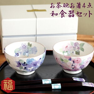 ご飯茶碗 夫婦茶碗 モダンの通販 価格比較 価格 Com