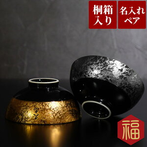 夫婦茶碗 ご飯茶碗 名入れの人気商品 通販 価格比較 価格 Com