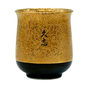 傘寿祝い プレゼント 湯呑み 送料無料 名入れ 【 有田焼 金銀 湯呑 単品 】 還暦祝い 男性 伝統工芸 ギフト 湯呑み茶碗 湯のみ 父 母 誕生日 祖父 祖母 古希祝い 女性 還暦 古希 喜寿 米寿 卒寿