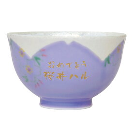 米寿 お祝い 有田焼 ご飯茶碗 【 名入れ 桐箱入り 桜型 長寿茶碗 】 お茶碗 茶碗 母 お母さん 祖母60代 70代 80代 女性 記念日 誕生日茶碗 ご飯茶碗還暦 古希 喜寿 傘寿 米寿 卒寿名入り 贈り物 ギフト