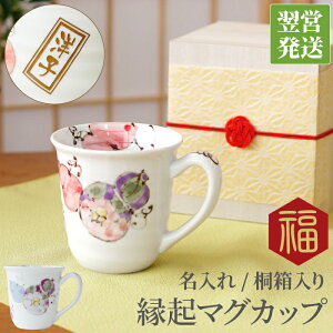 有田焼 マグカップ 高級の人気商品 通販 価格比較 価格 Com
