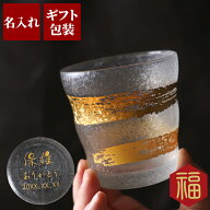 還暦祝い 男性 上司 プレゼント 名入れ 【 金一文字 ロックグラス 】 焼酎 お酒 グラス プレゼント カッ…
