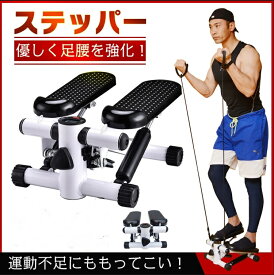 ステッパー ダイエット 健康 器具 健康器具 筋肉トレ 有酸素運動 自宅 体幹トレーニング フィットネス ダイエット器具 シェイプアップ トレーニング エクササイズ 室内 運動器具 ながらトレーニング 生活 便利 life sale※北海道、沖縄、離島は発送不可