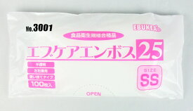 送料無料 使い捨て 手袋 介護用 エブケアエンボス25　ポリ手袋 SSサイズ 100枚入り 左右兼用 半透明 エンボス加工 食品加工 電車 調理 塗装 清掃 家庭用 業務用 エブケア 3001 介護 老人ホーム virus ウイルス対策※代引でのお支払いはお受けできません。